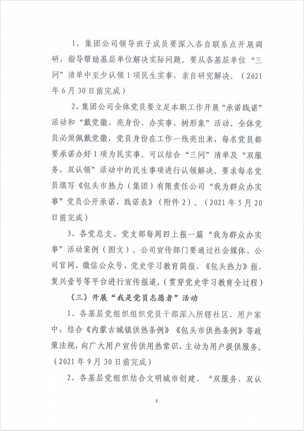 success 黨史學(xué)習(xí)教育“我為群眾辦實(shí)事”工作安排3.jpg