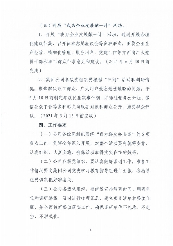 success 黨史學(xué)習(xí)教育“我為群眾辦實(shí)事”工作安排5.jpg