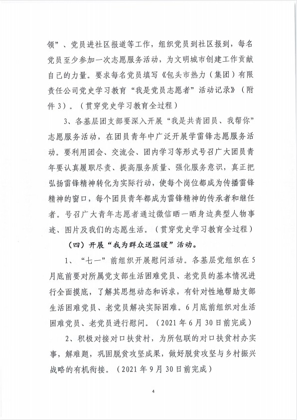 success 黨史學(xué)習(xí)教育“我為群眾辦實(shí)事”工作安排4.jpg