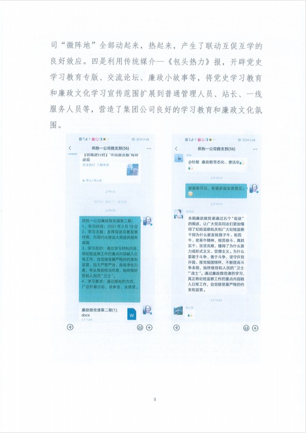 success “上新下實(shí)”的黨風(fēng)廉政建設(shè)助力黨史學(xué)習(xí)教育走深走實(shí)3.jpg