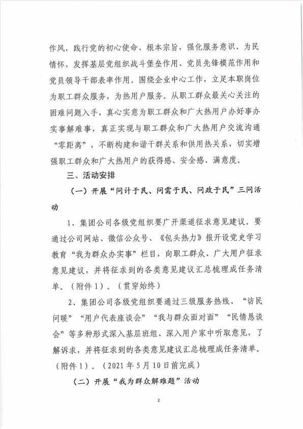 success 黨史學(xué)習(xí)教育“我為群眾辦實(shí)事”工作安排2.jpg