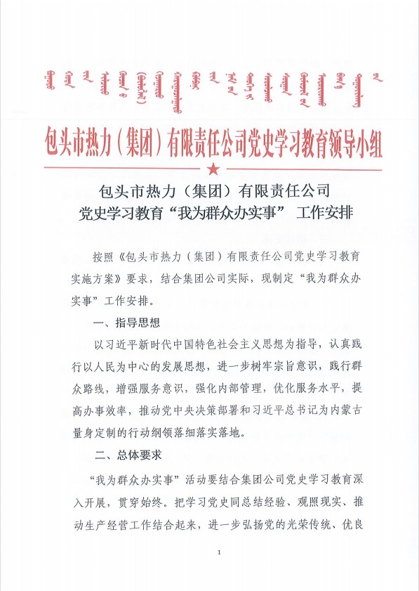 success 黨史學(xué)習(xí)教育“我為群眾辦實(shí)事”工作安排1.jpg